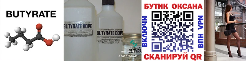 БУТИРАТ бутик  Купить закладки  Борзя 