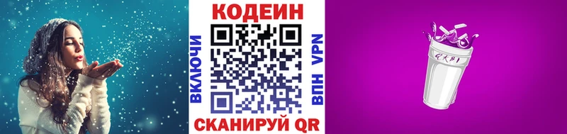 Купить где  Борзя  Codein Purple Drank 